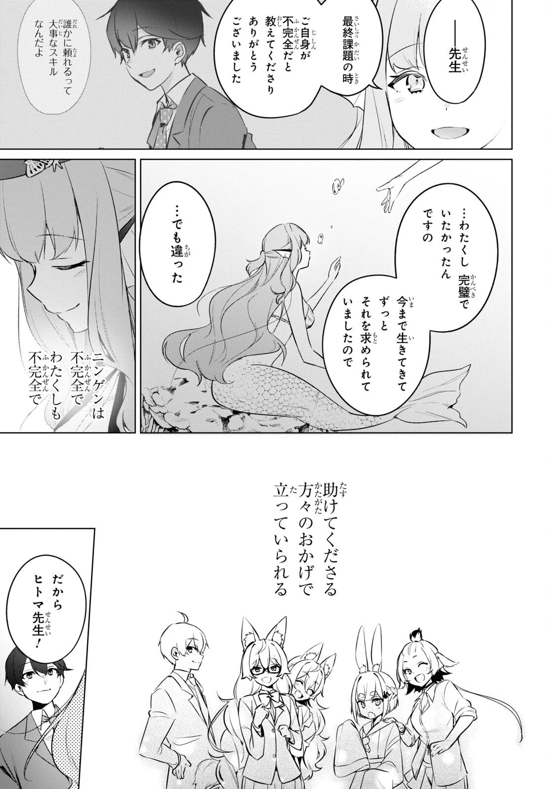 人外教室の人間嫌い教師 ヒトマ先生、私たちに人間を教えてくれますか……? 第13話 - 21