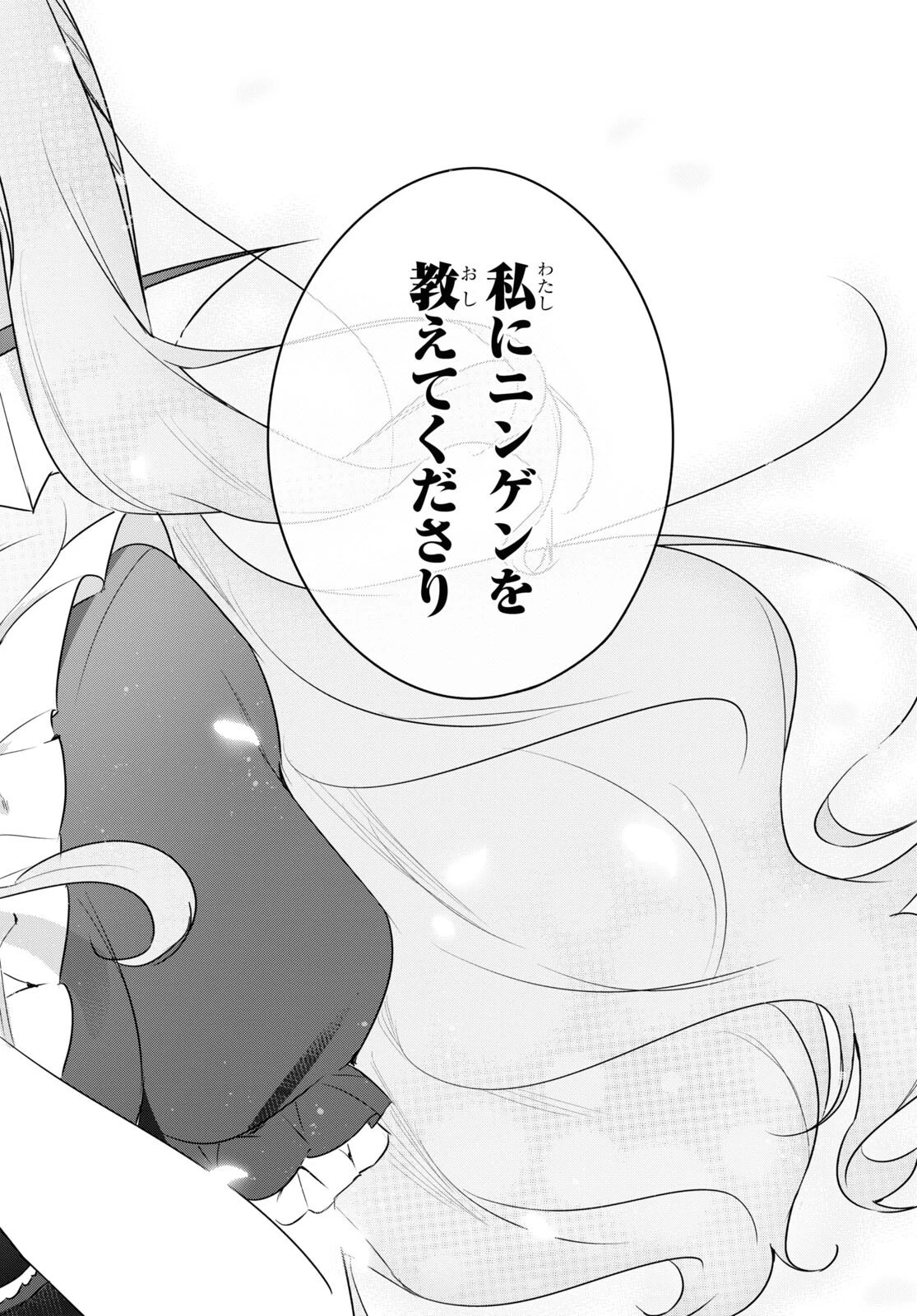人外教室の人間嫌い教師 ヒトマ先生、私たちに人間を教えてくれますか……? 第13話 - 22