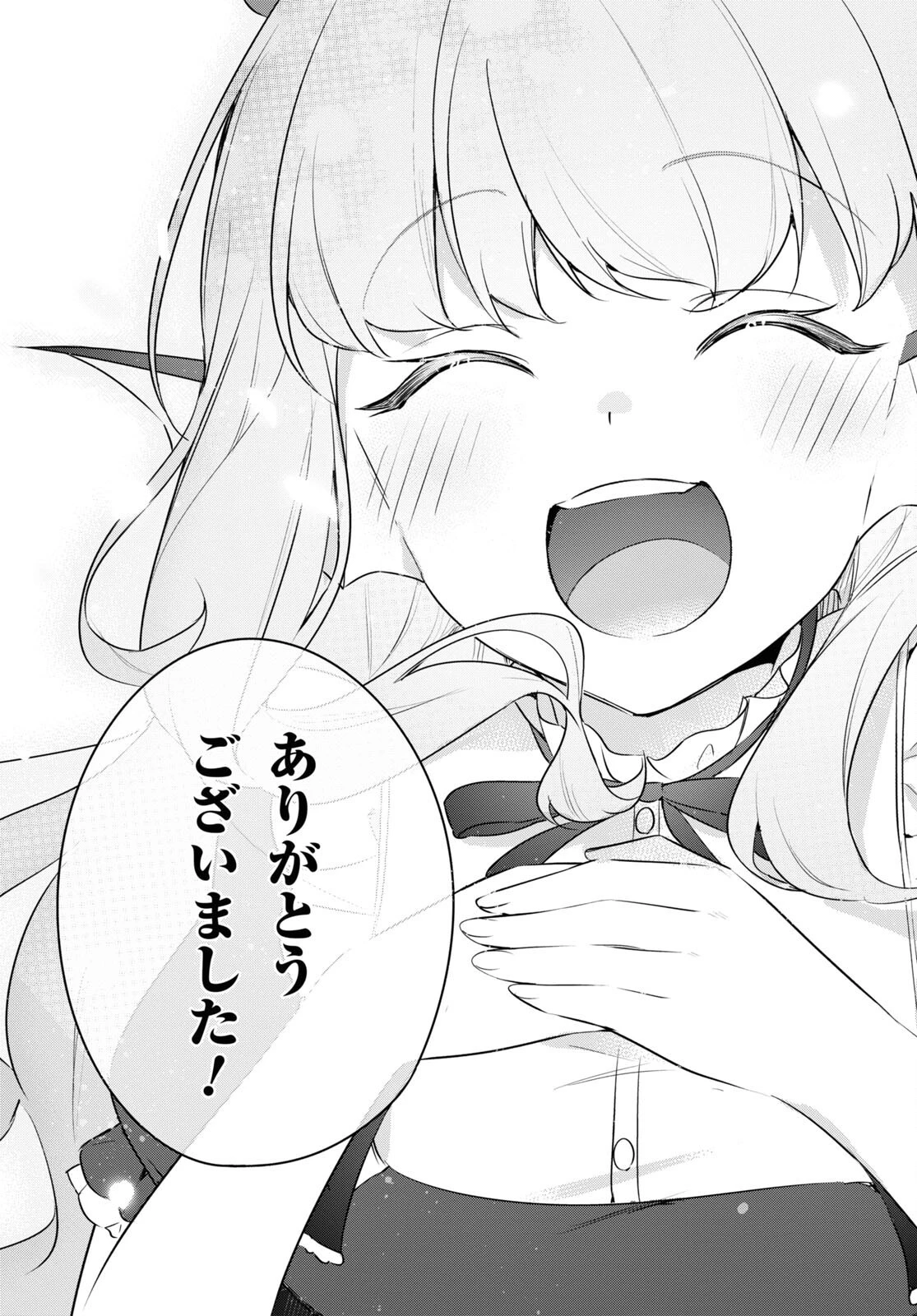 人外教室の人間嫌い教師 ヒトマ先生、私たちに人間を教えてくれますか……? 第13話 - 23