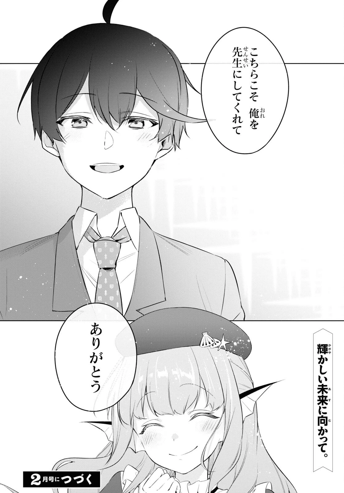 人外教室の人間嫌い教師 ヒトマ先生、私たちに人間を教えてくれますか……? 第13話 - 24