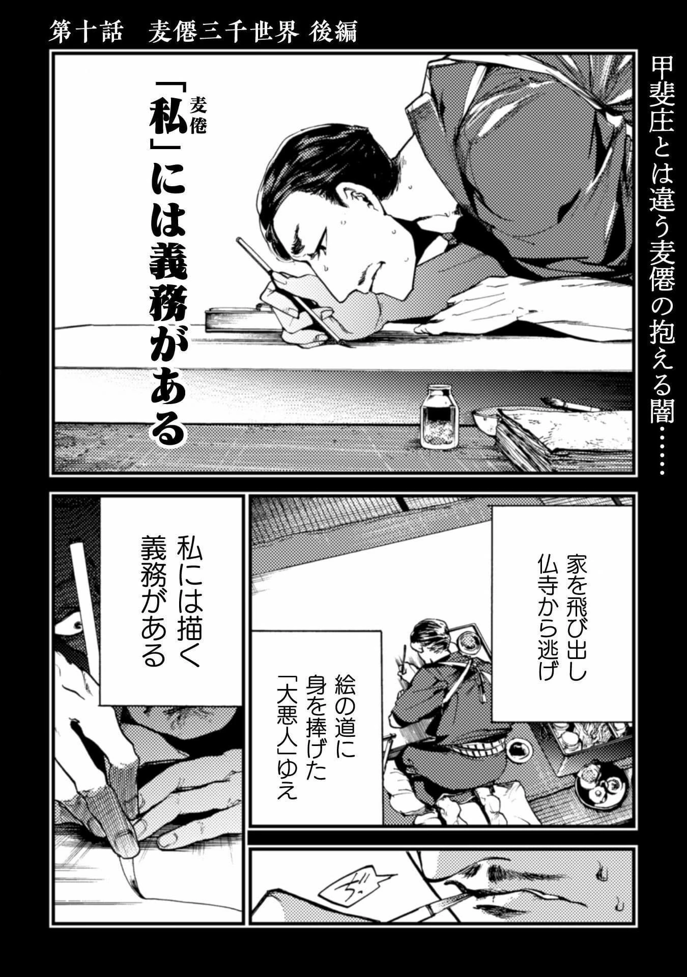 アウトリーチ 第10話 - 1