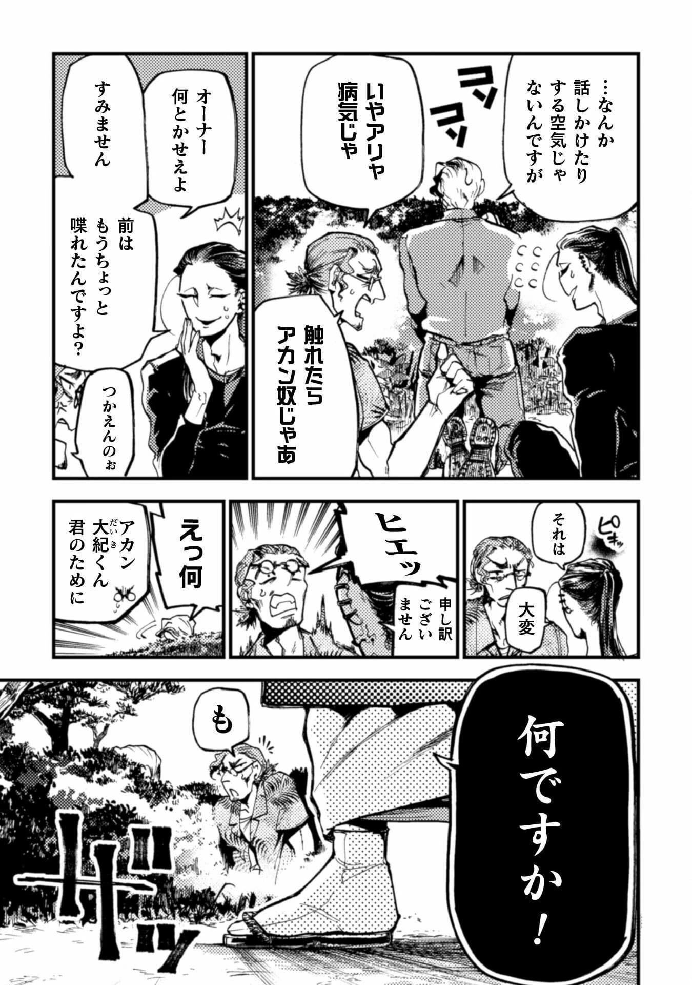 アウトリーチ 第10話 - 3