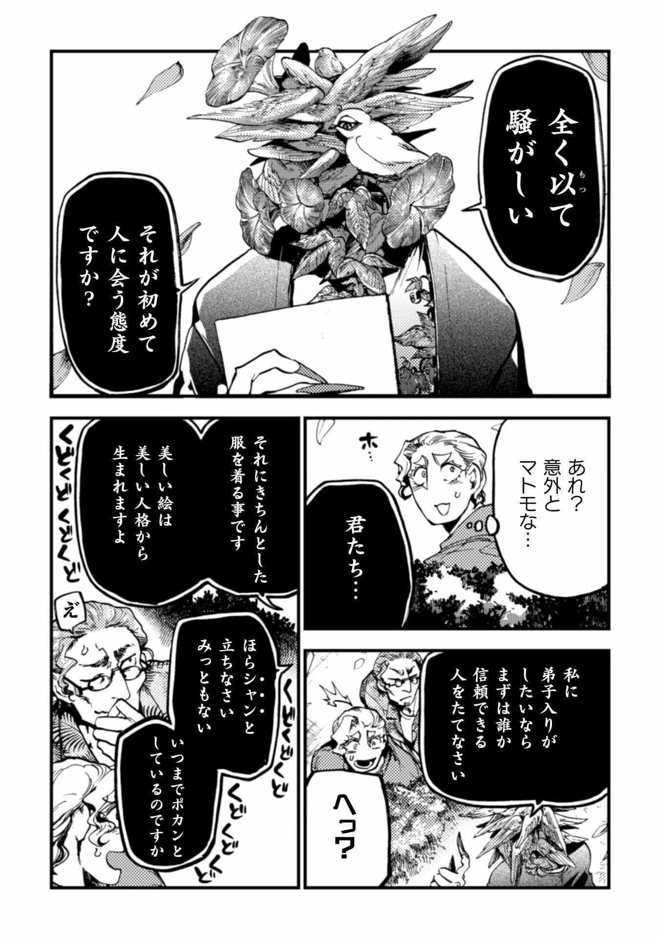 アウトリーチ 第10話 - 4