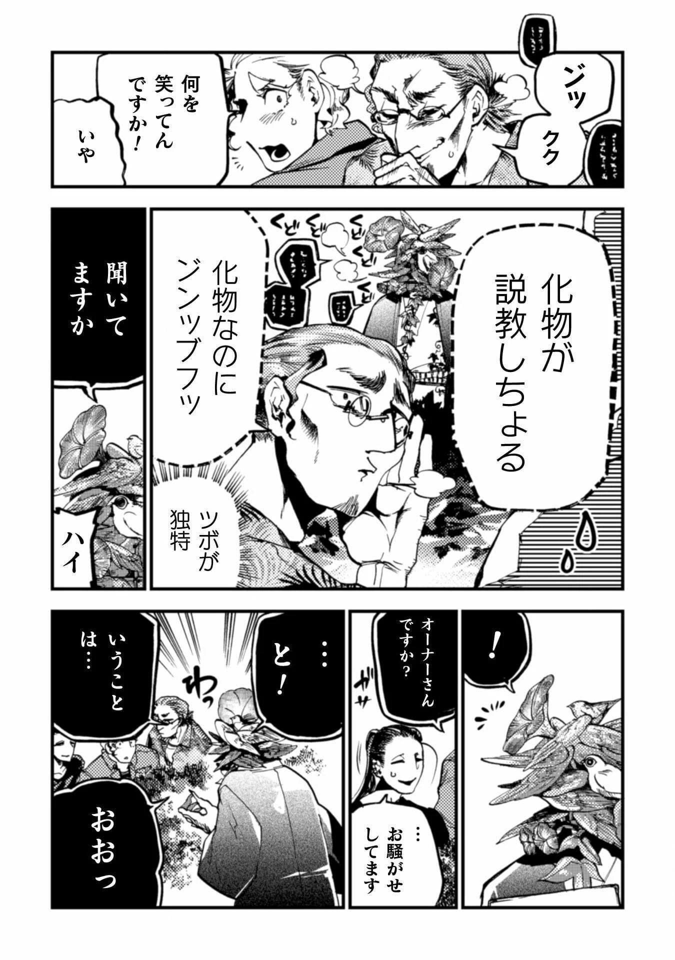 アウトリーチ 第10話 - 5
