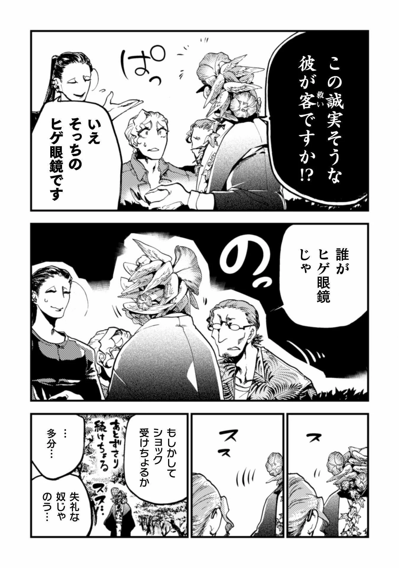 アウトリーチ 第10話 - 6