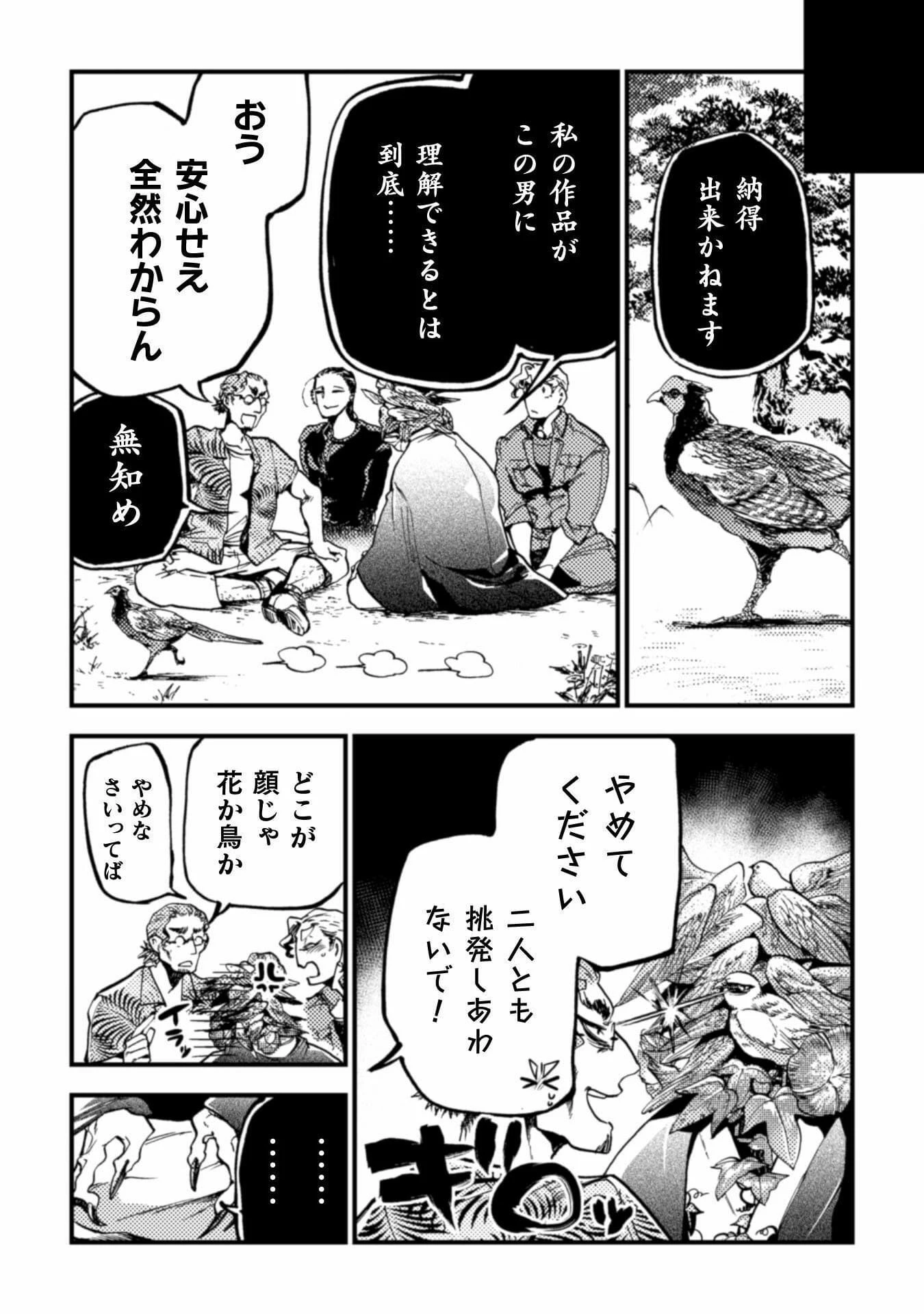 アウトリーチ 第10話 - 7