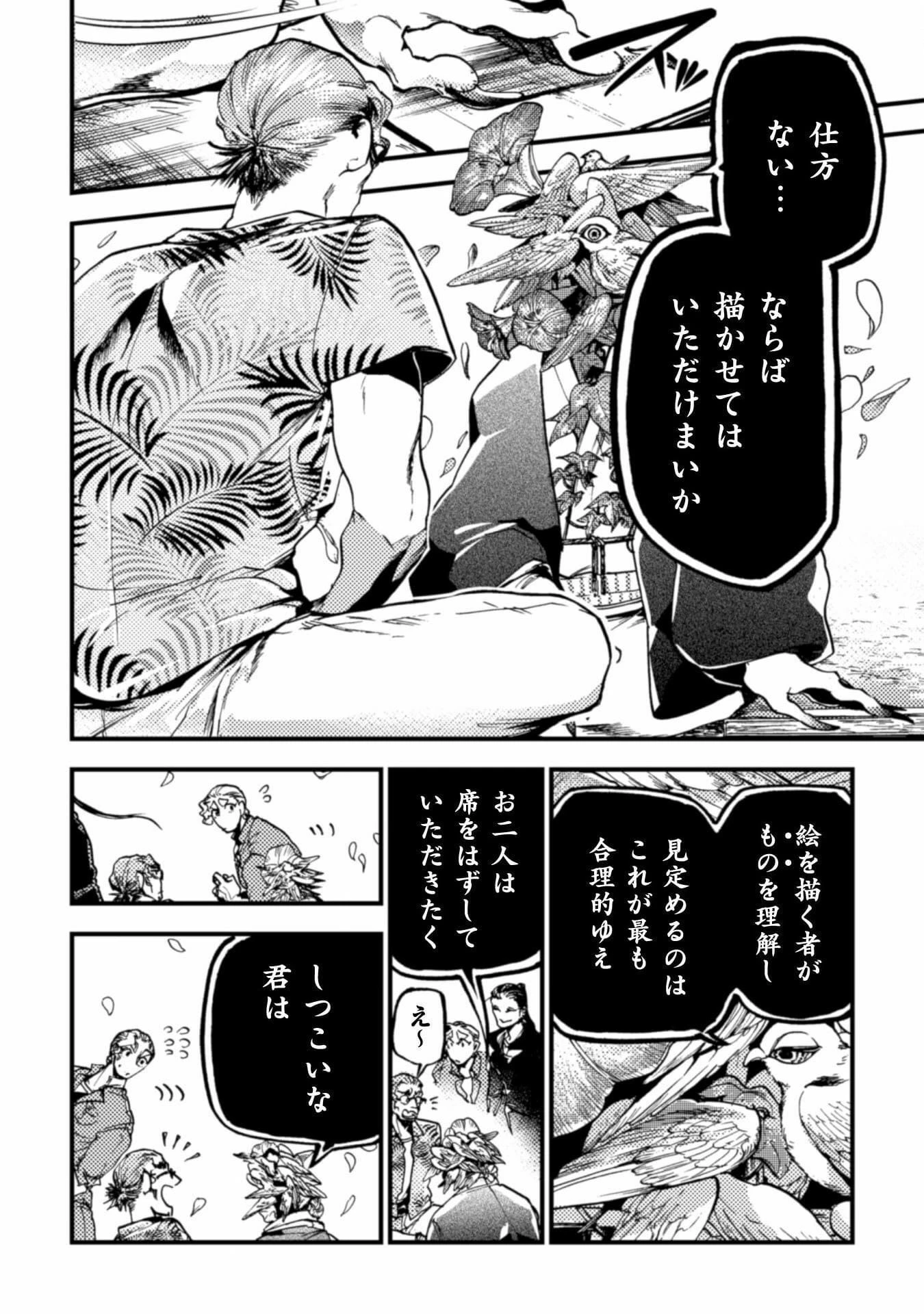 アウトリーチ 第10話 - 8