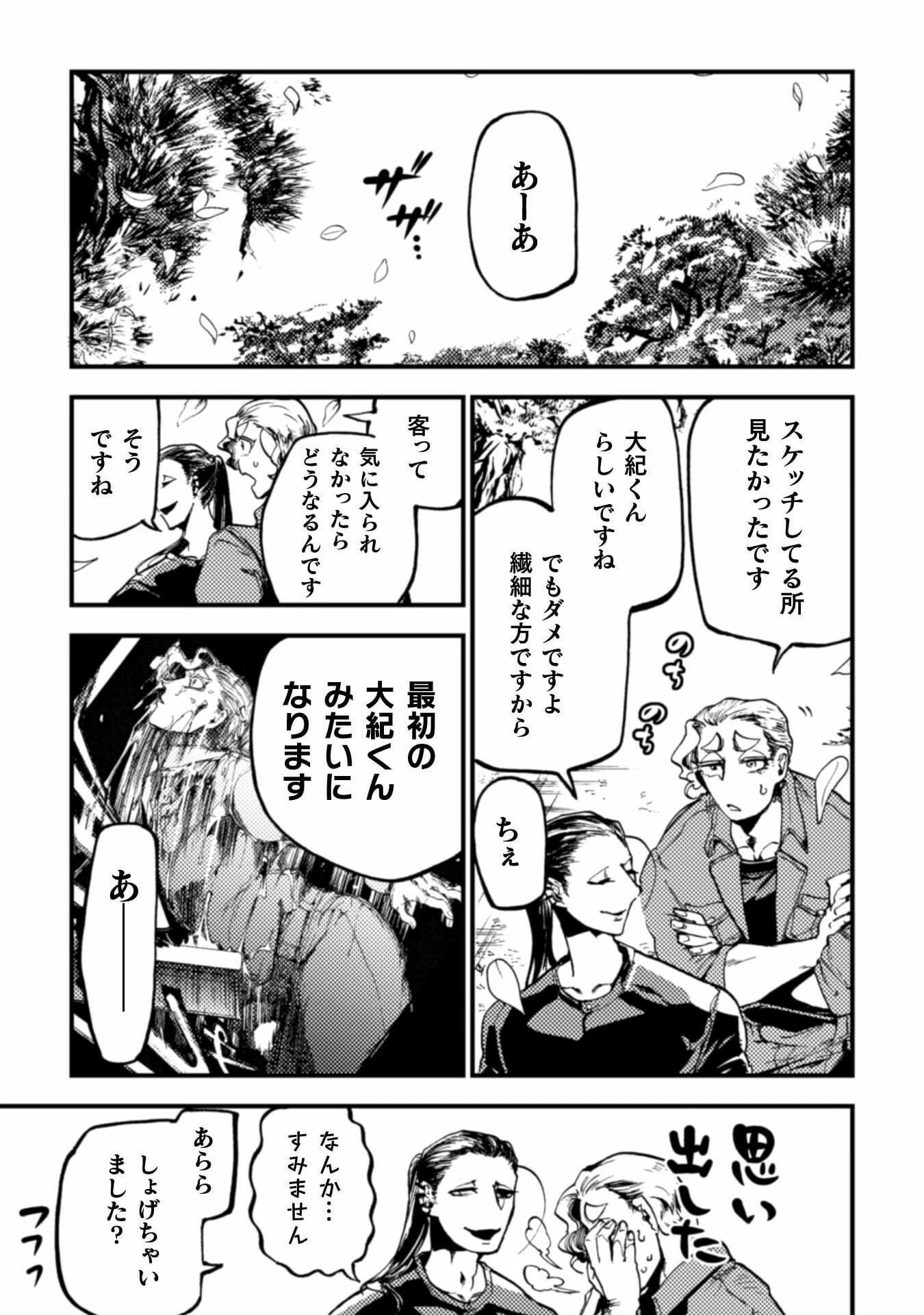 アウトリーチ 第10話 - 9