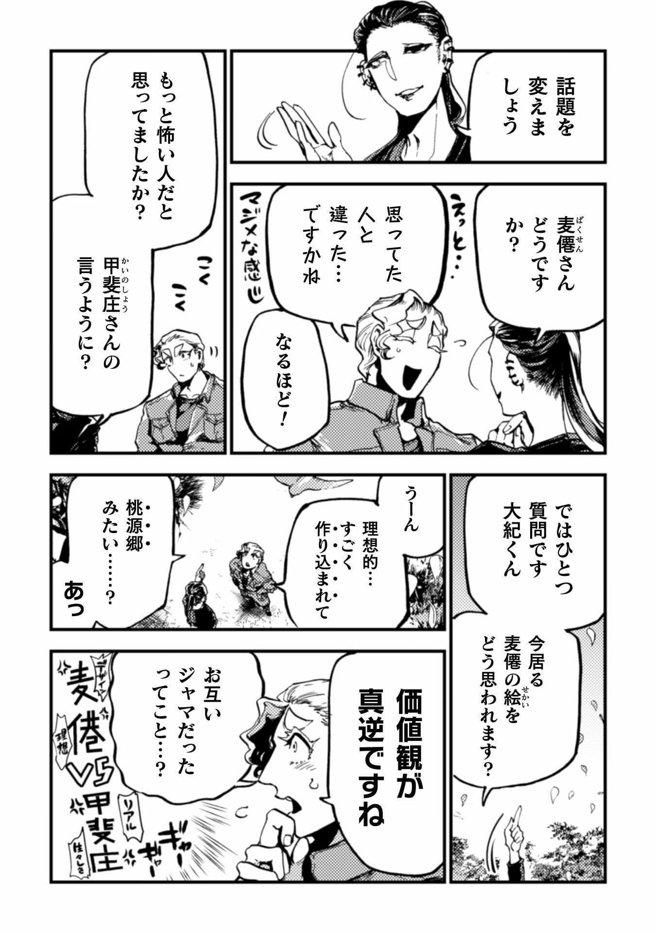 アウトリーチ 第10話 - 10