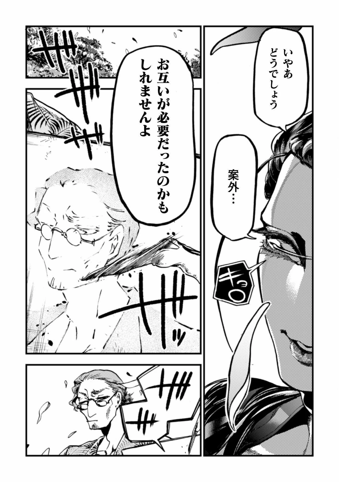 アウトリーチ 第10話 - 11