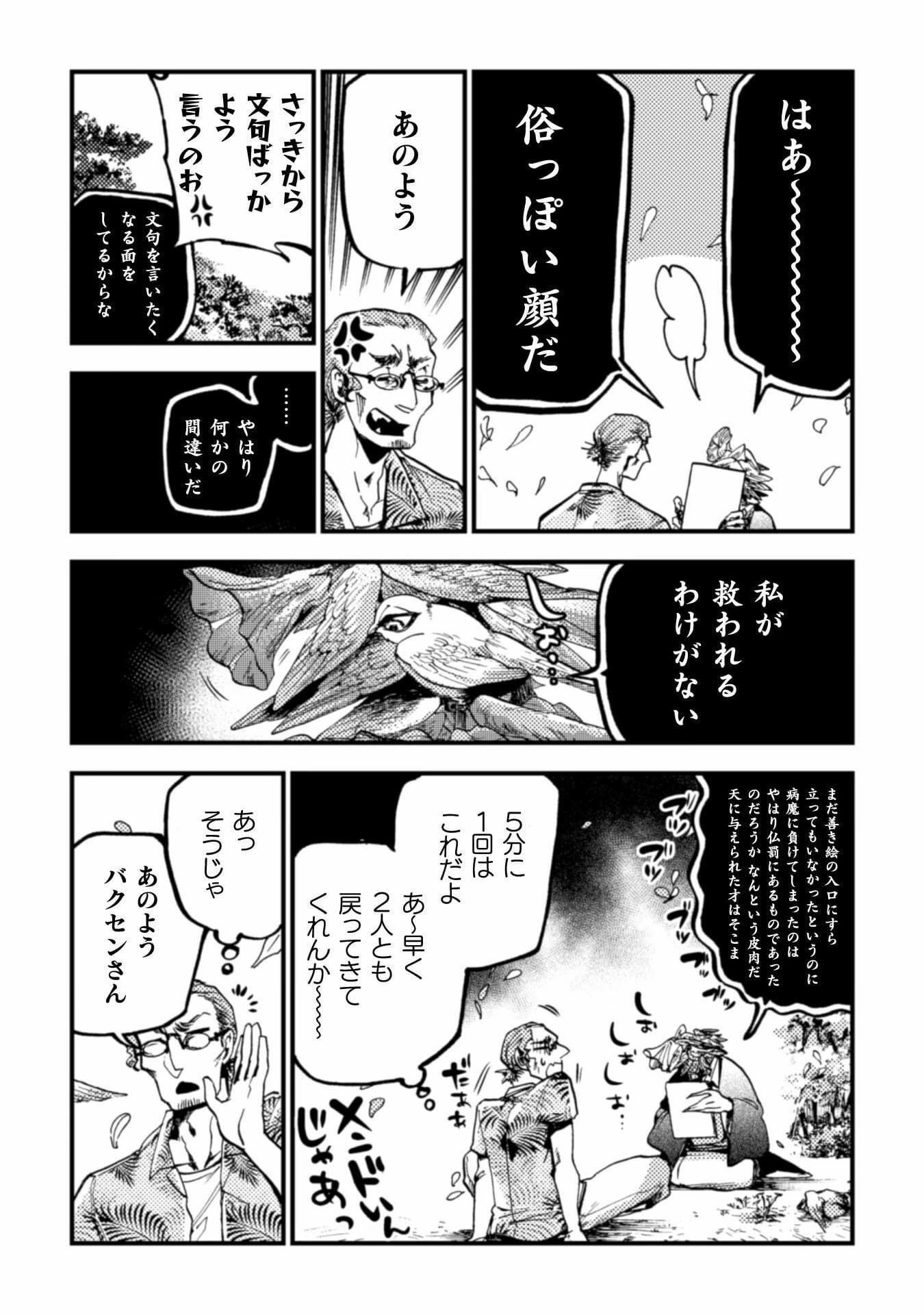アウトリーチ 第10話 - 12