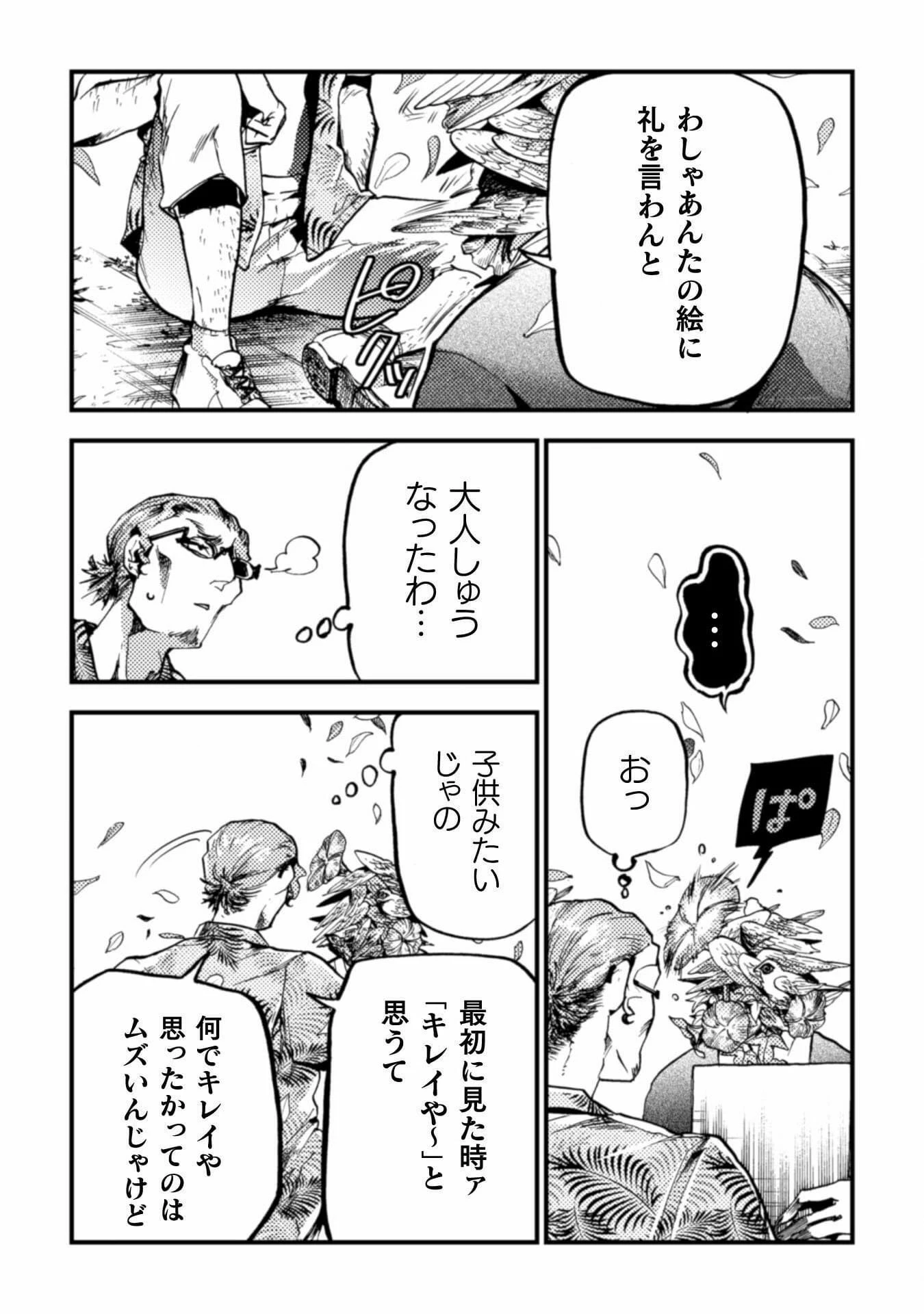 アウトリーチ 第10話 - 13