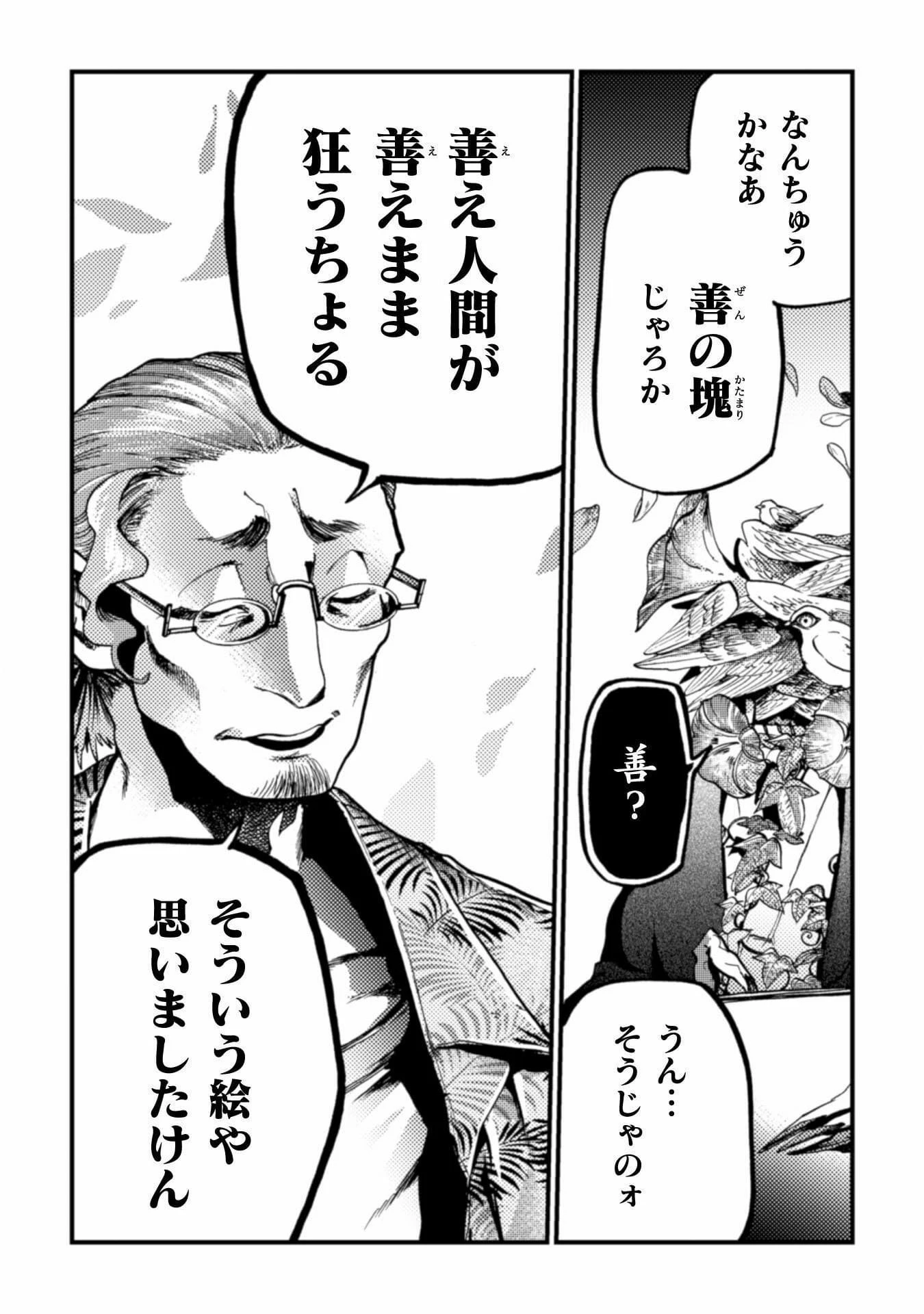 アウトリーチ 第10話 - 14