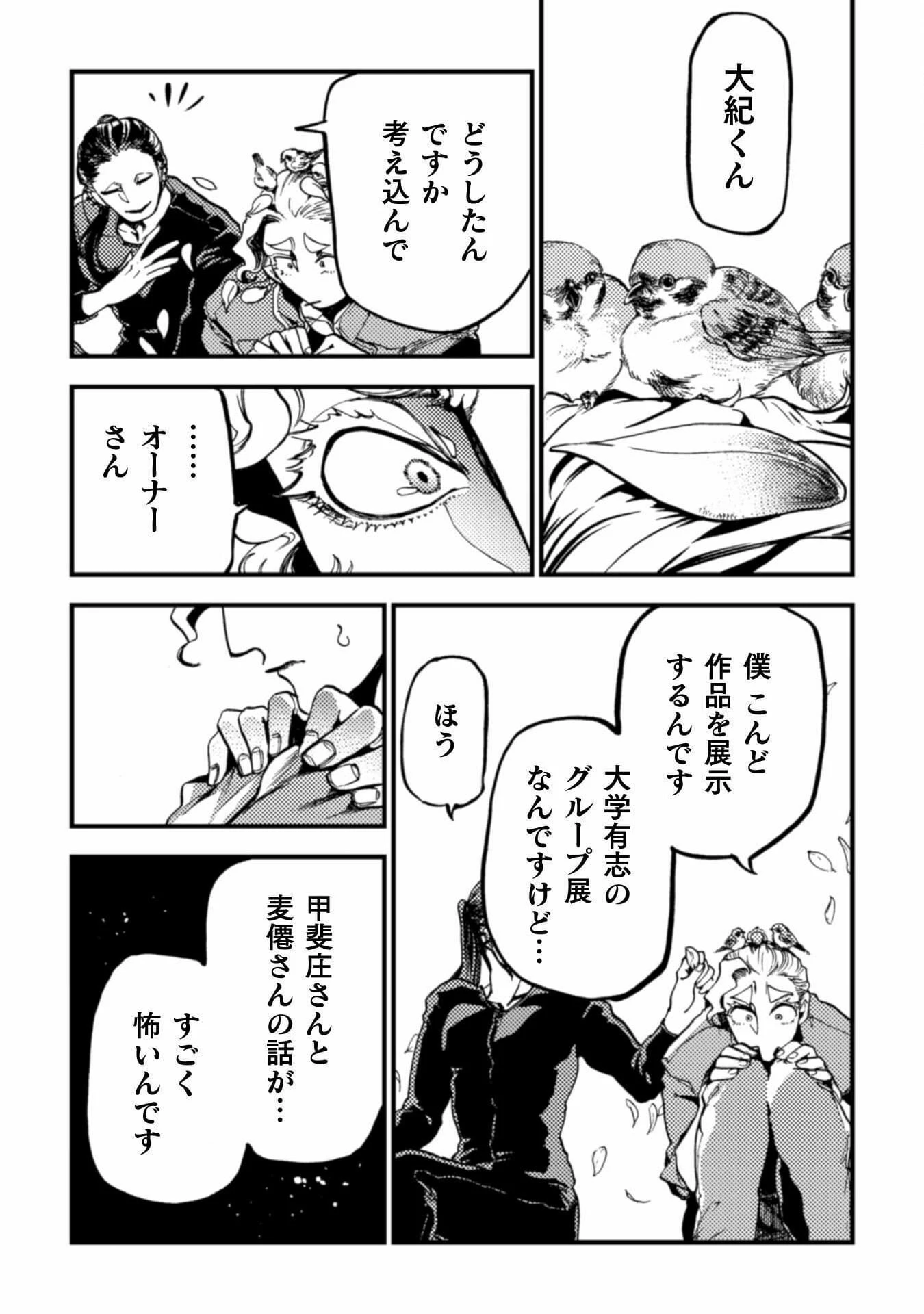 アウトリーチ 第10話 - 16