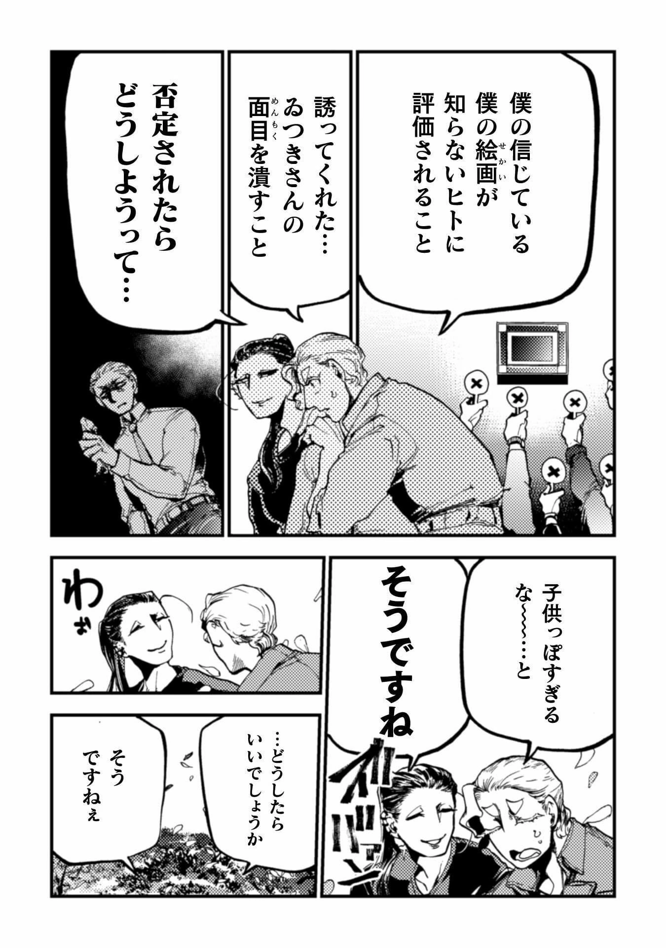 アウトリーチ 第10話 - 17
