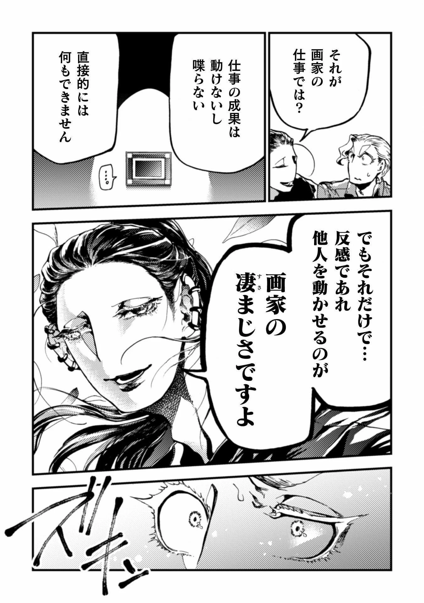 アウトリーチ 第10話 - 19