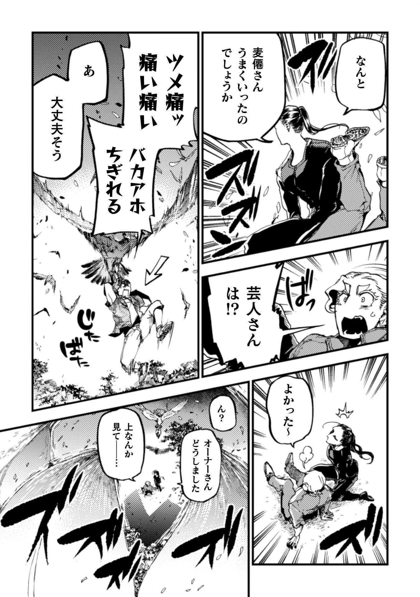 アウトリーチ 第10話 - 21
