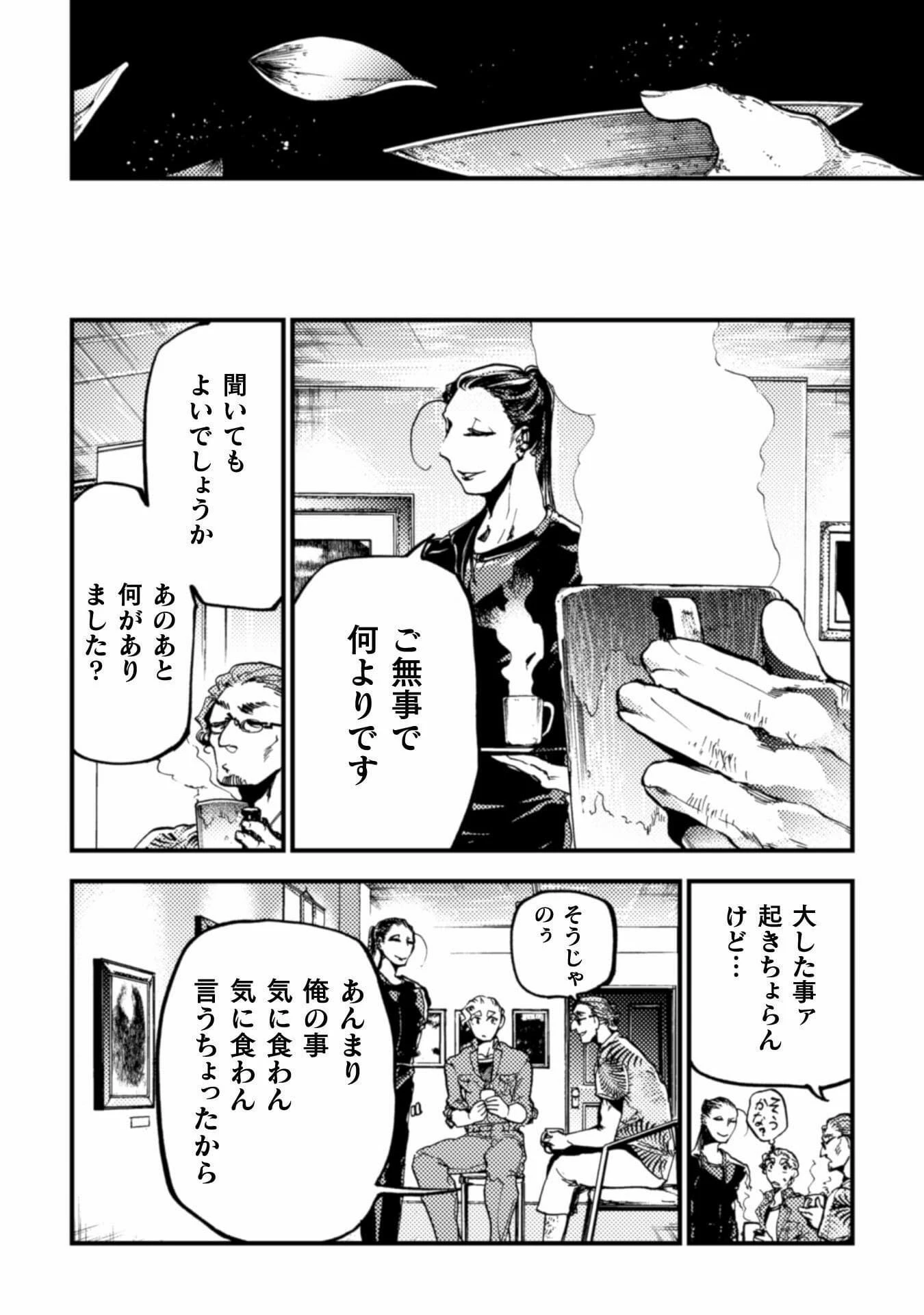 アウトリーチ 第10話 - 24