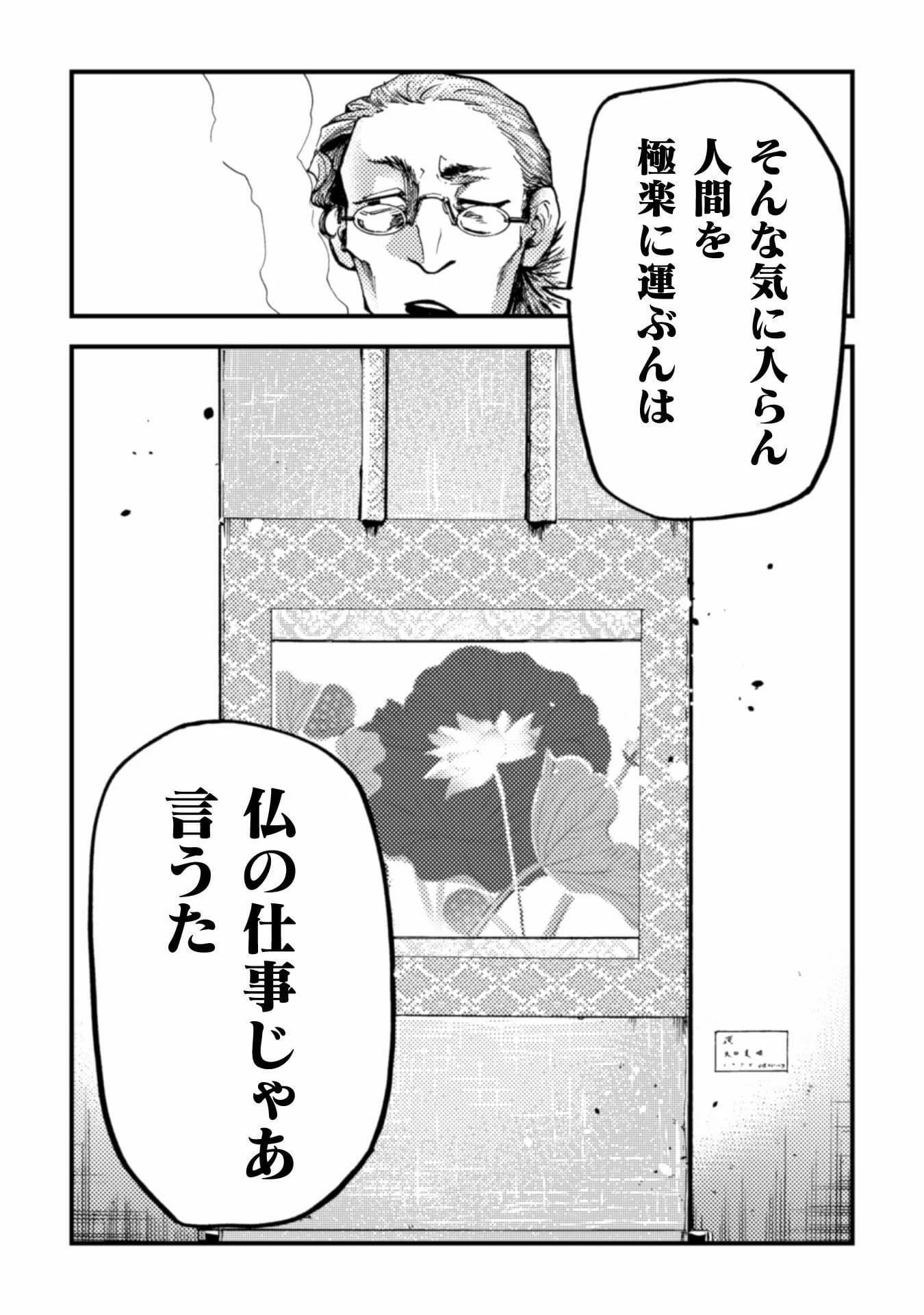 アウトリーチ 第10話 - 25