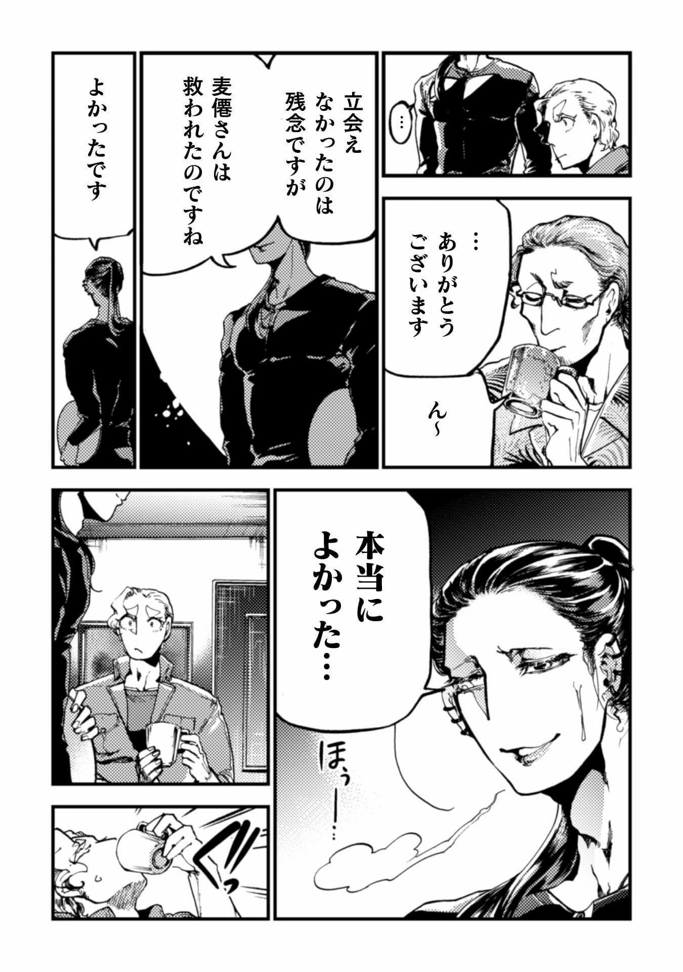 アウトリーチ 第10話 - 27