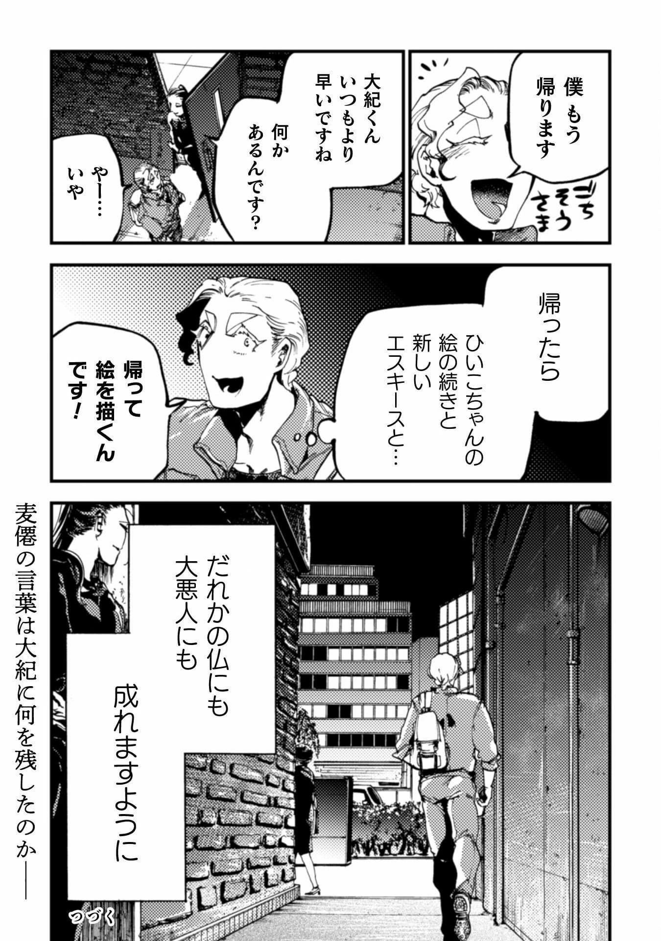 アウトリーチ 第10話 - 28