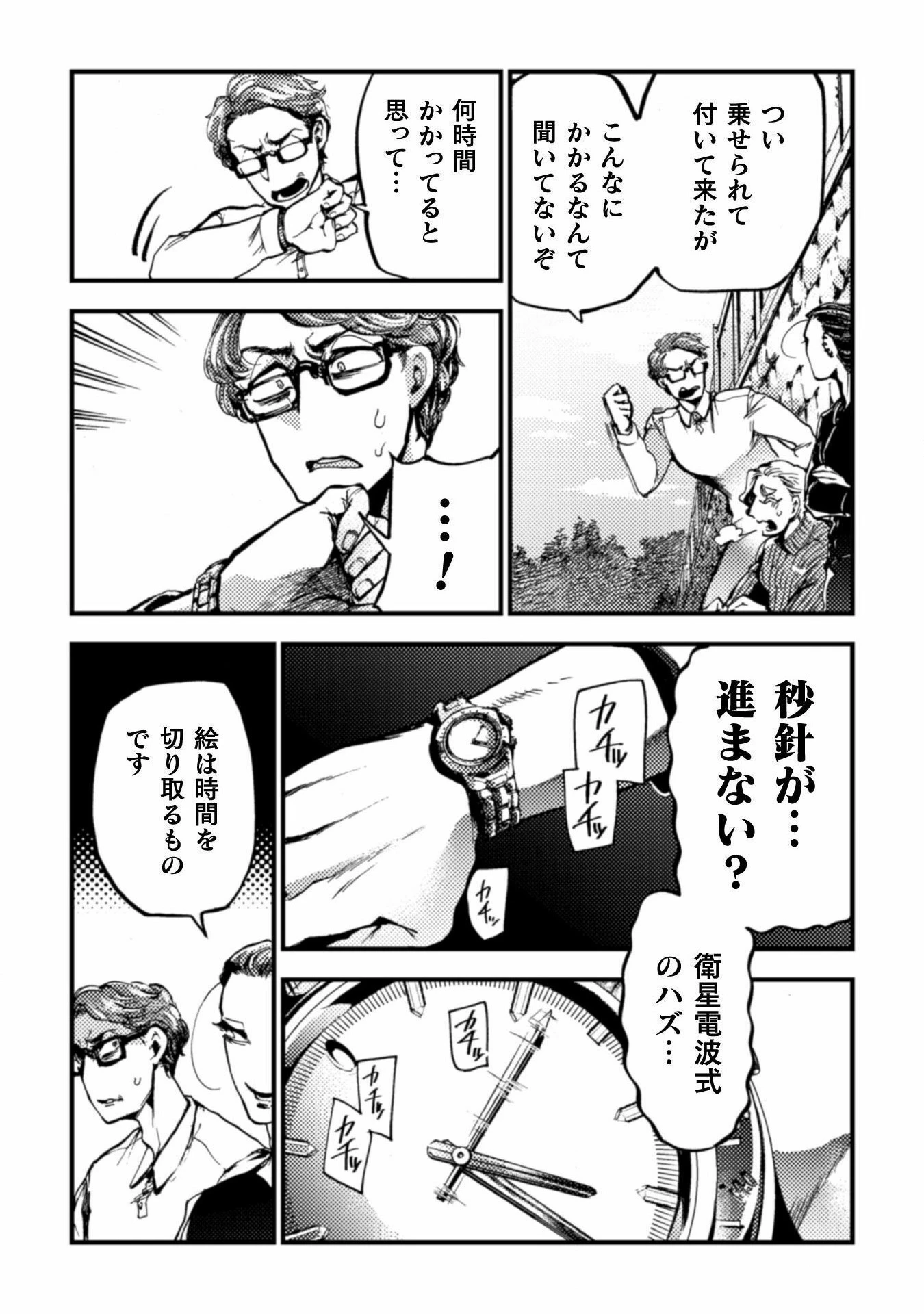 アウトリーチ 第14話 - 2