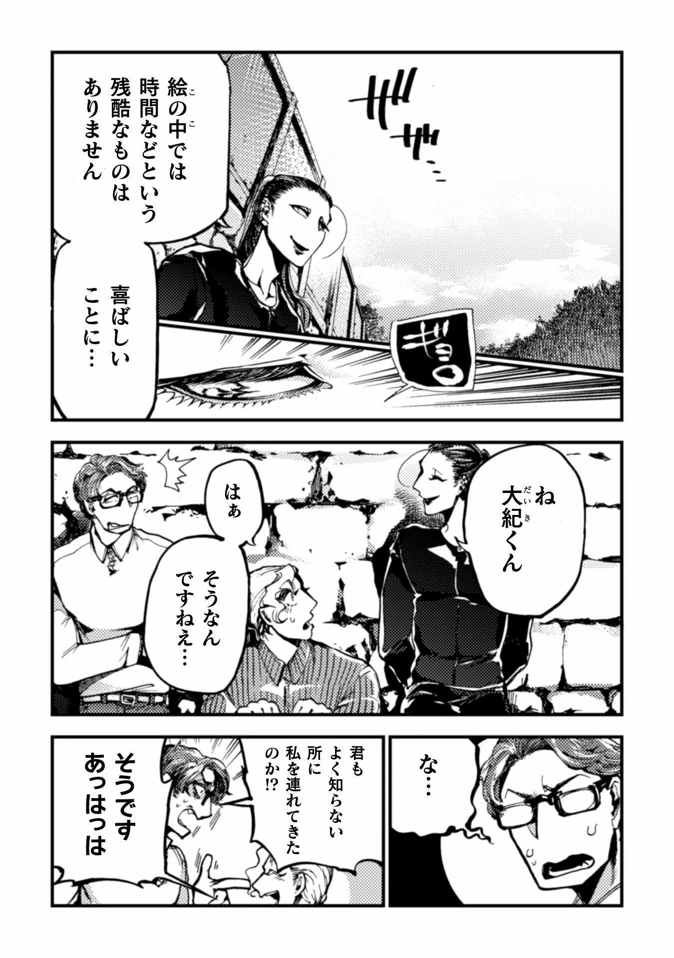 アウトリーチ 第14話 - 3