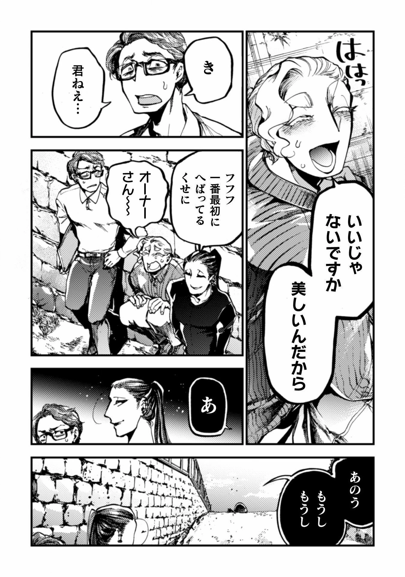 アウトリーチ 第14話 - 4