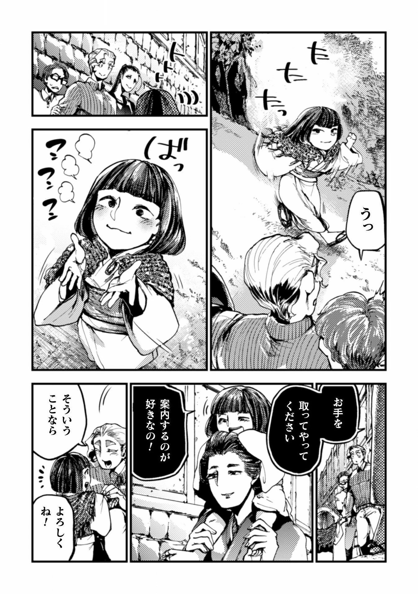 アウトリーチ 第14話 - 7