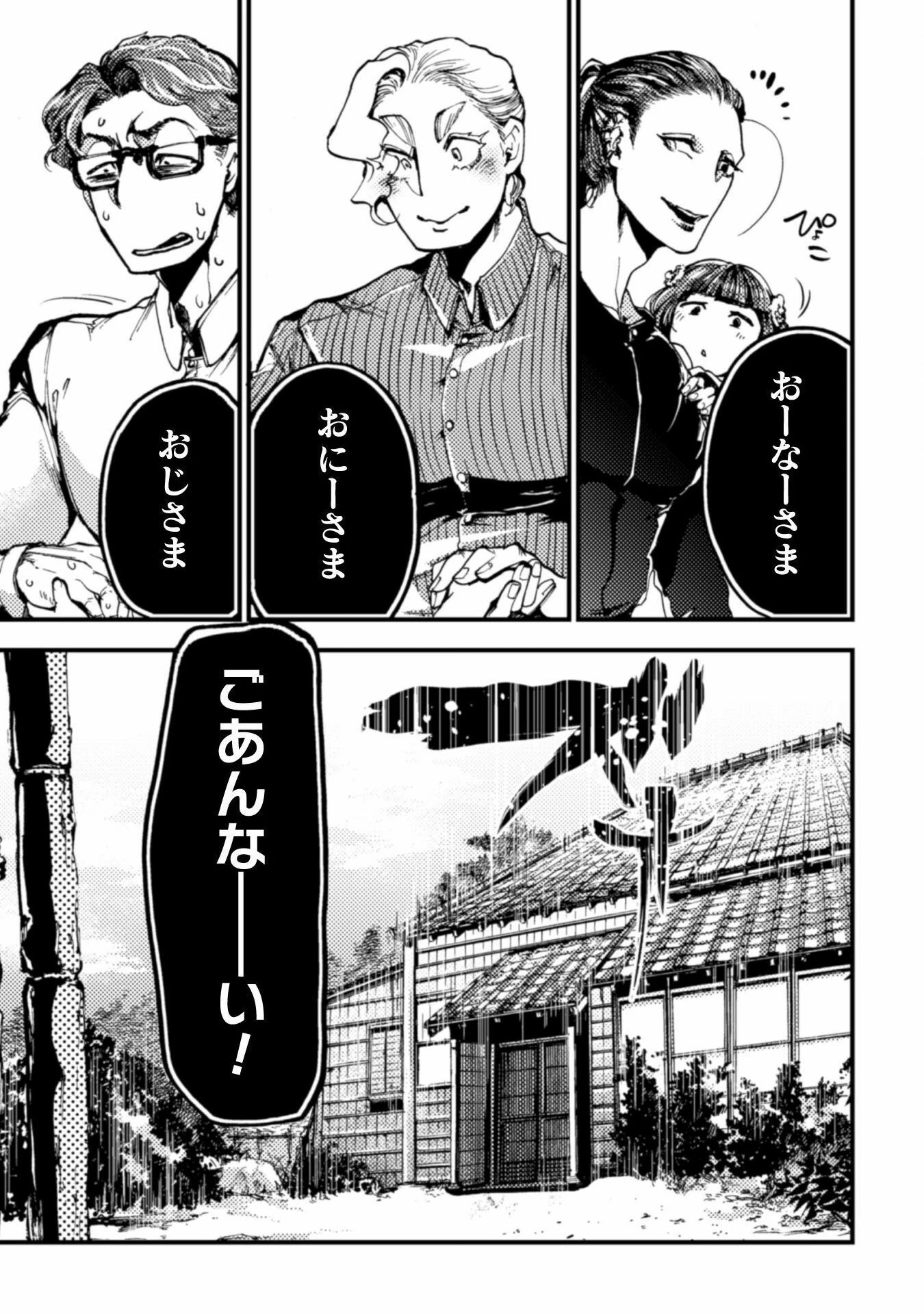 アウトリーチ 第14話 - 9