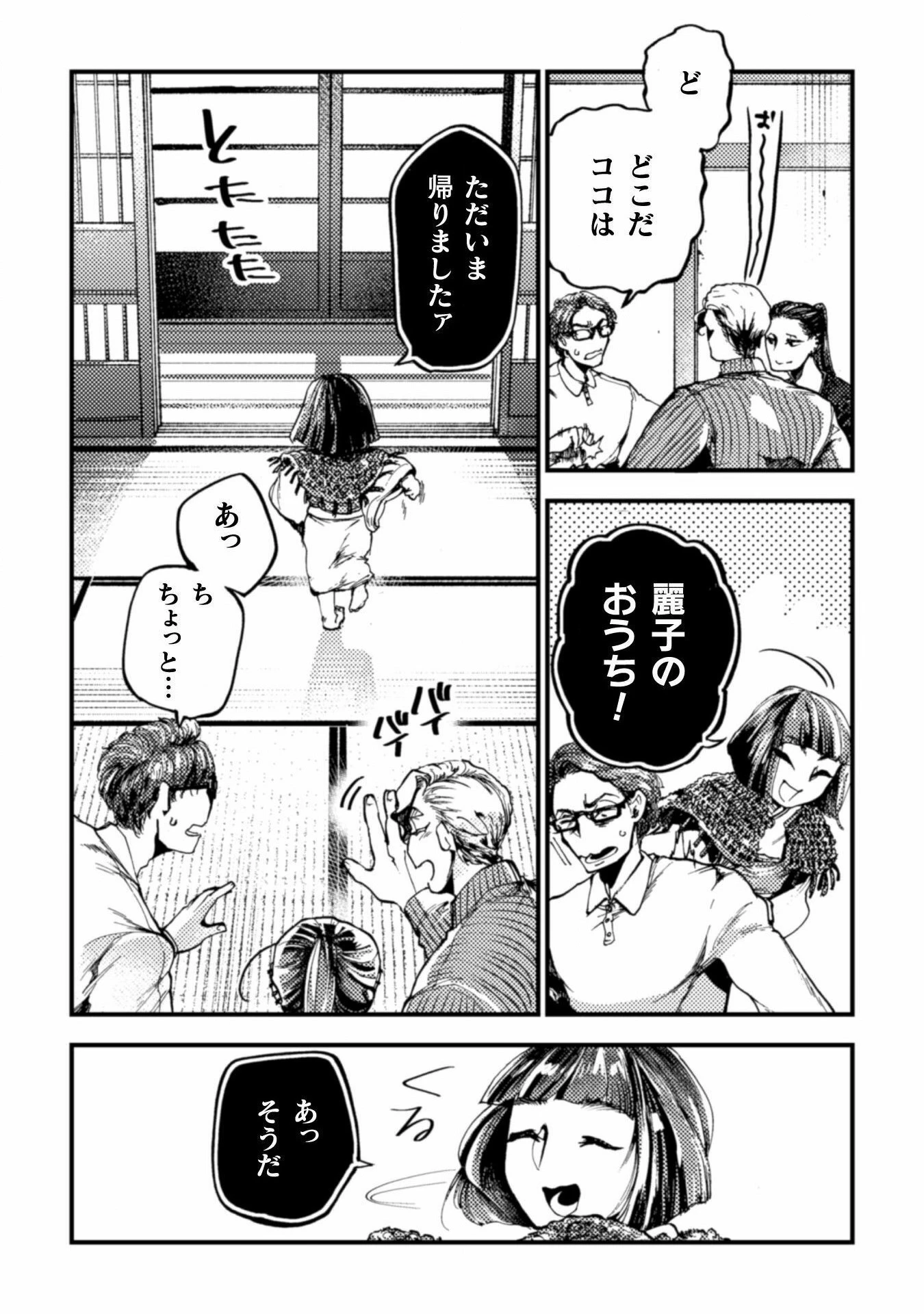 アウトリーチ 第14話 - 11