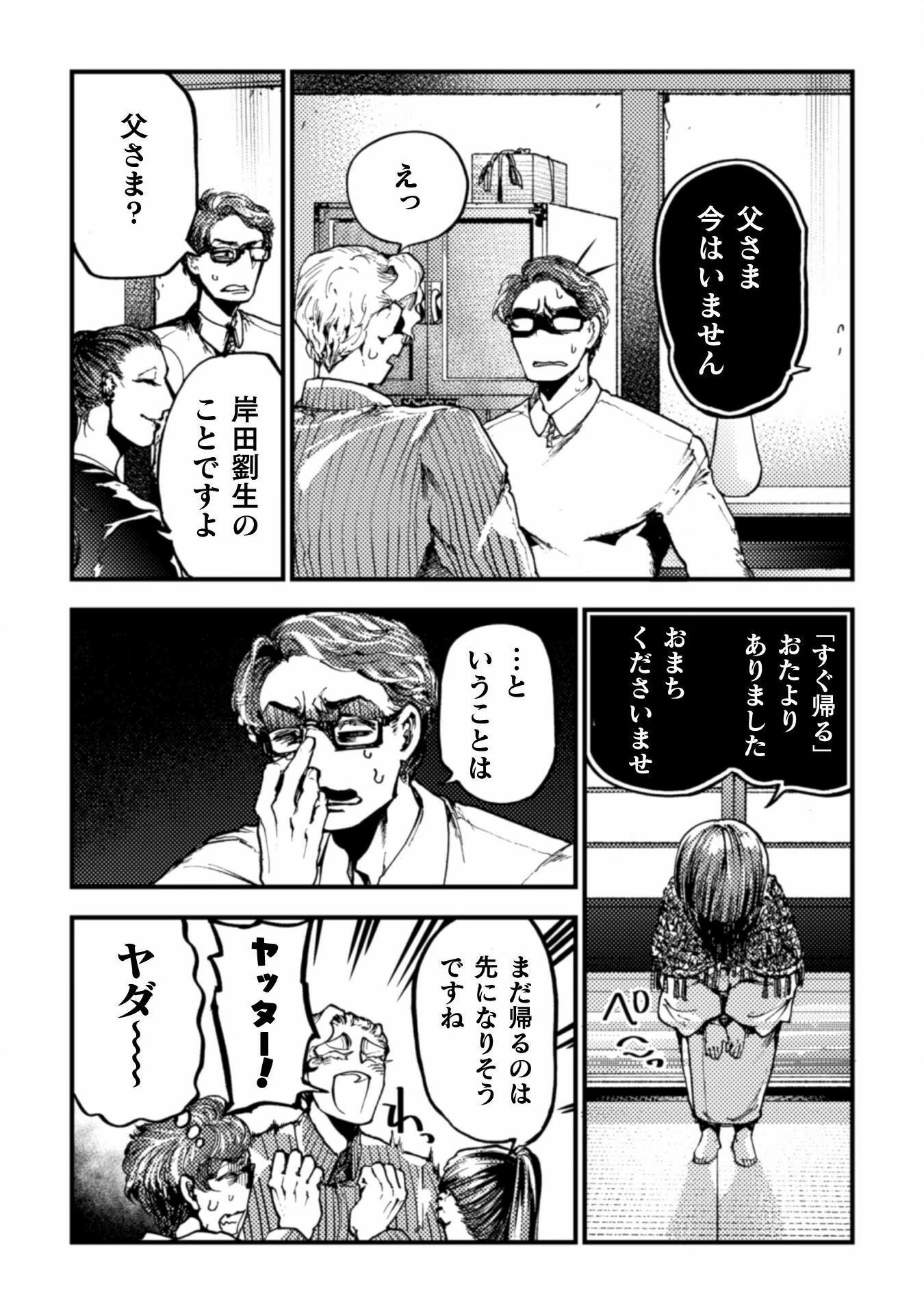 アウトリーチ 第14話 - 12