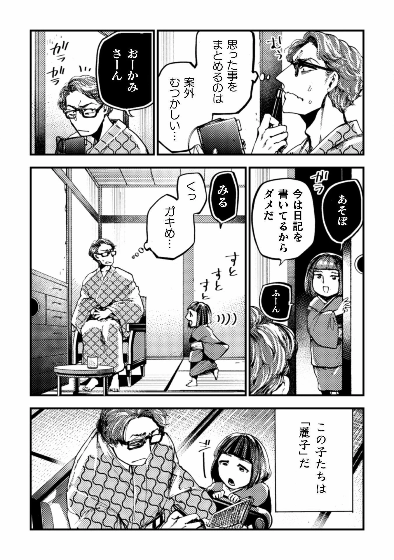 アウトリーチ 第14話 - 14