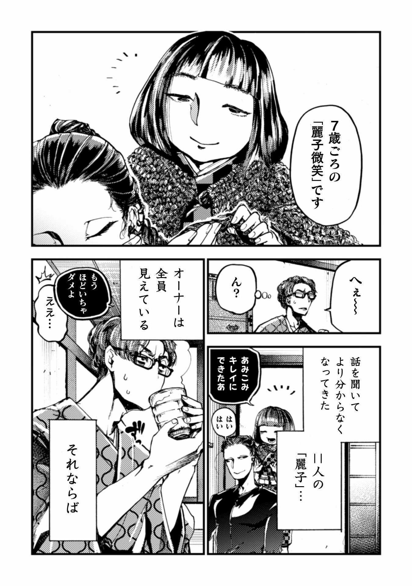 アウトリーチ 第14話 - 16