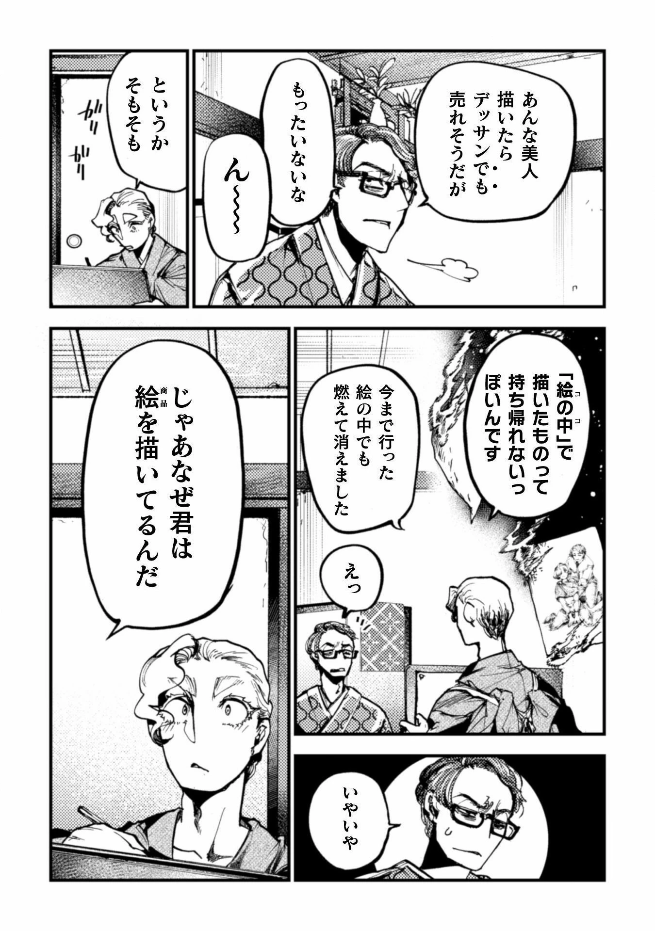 アウトリーチ 第14話 - 23