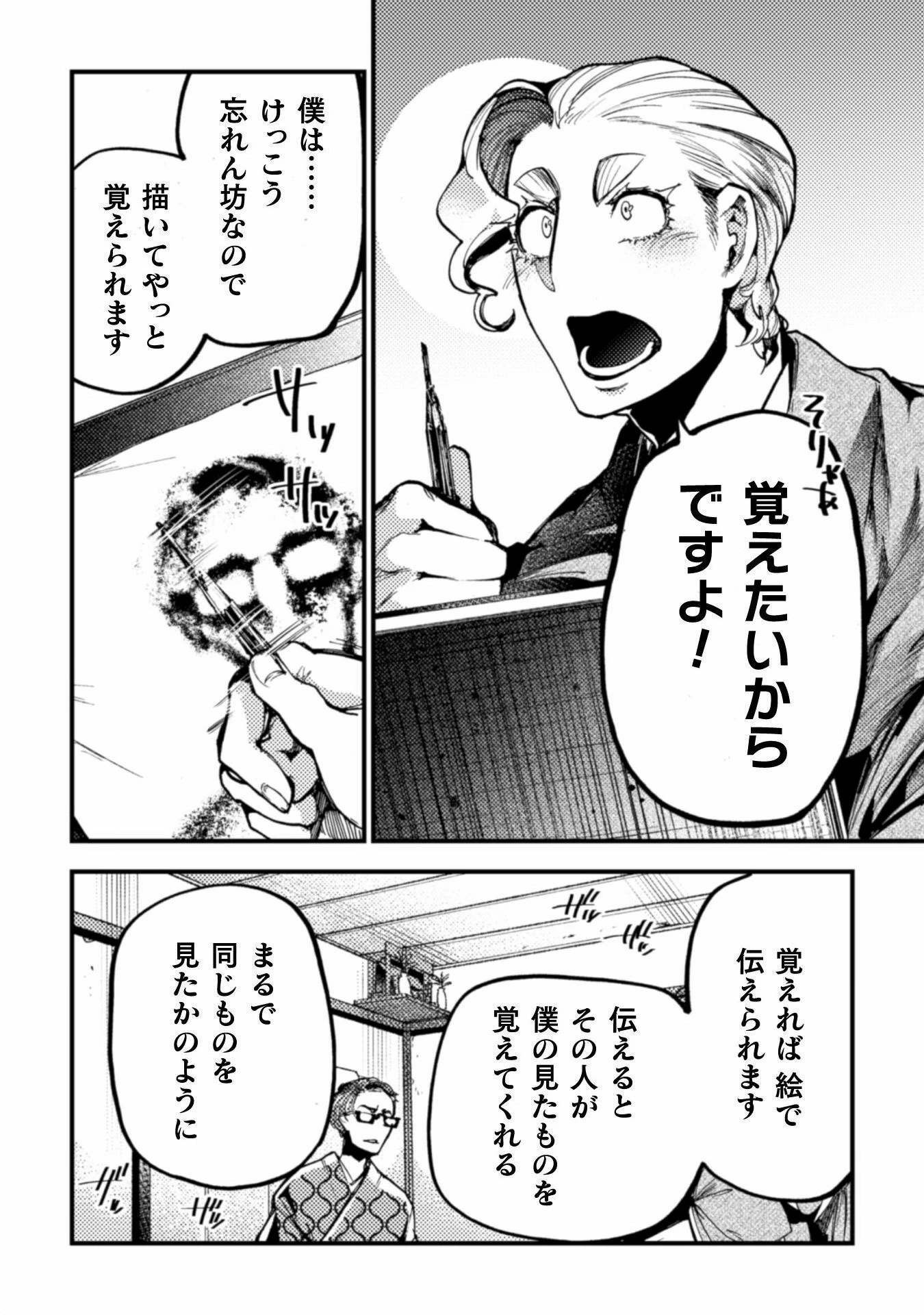 アウトリーチ 第14話 - 24