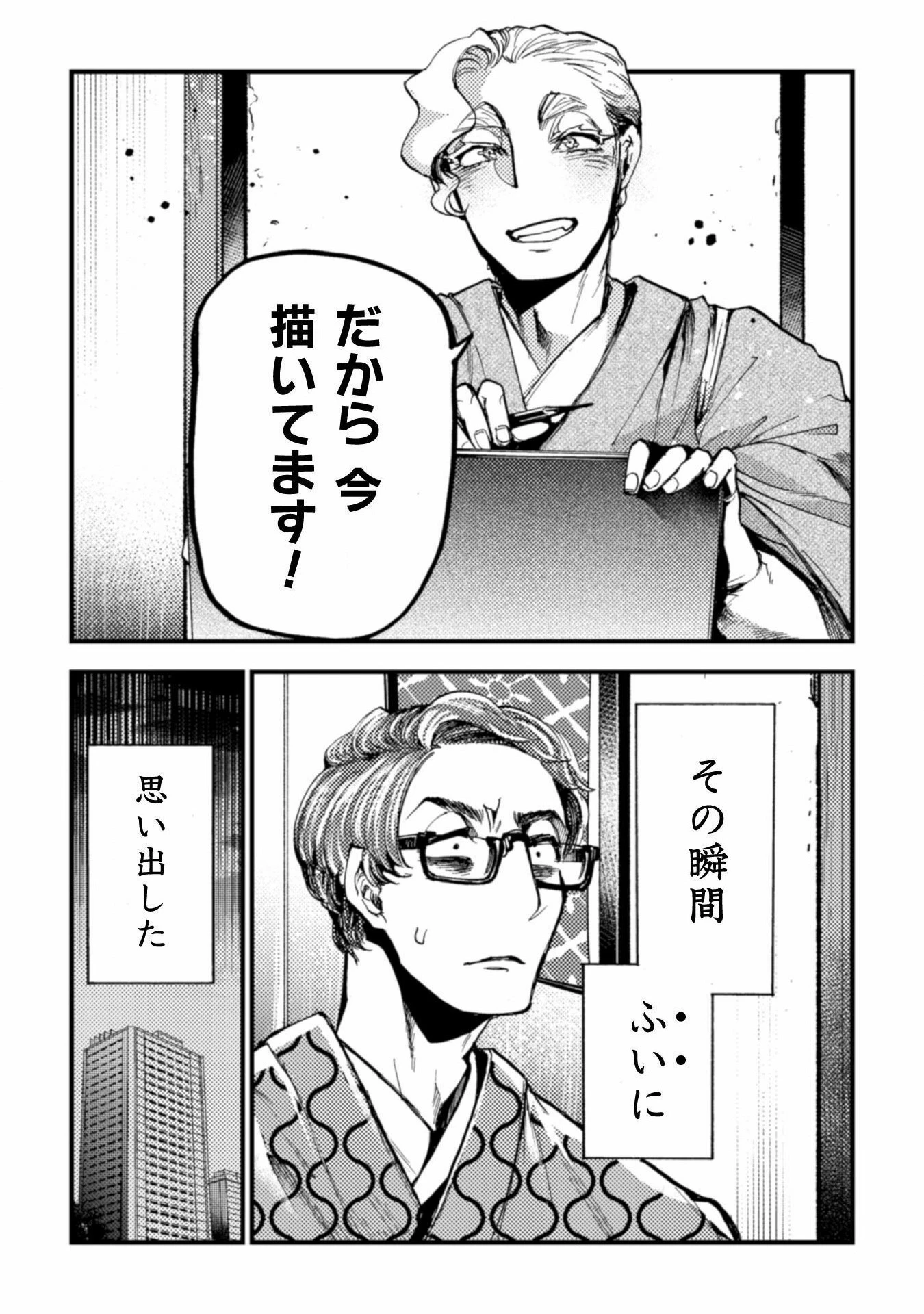 アウトリーチ 第14話 - 25