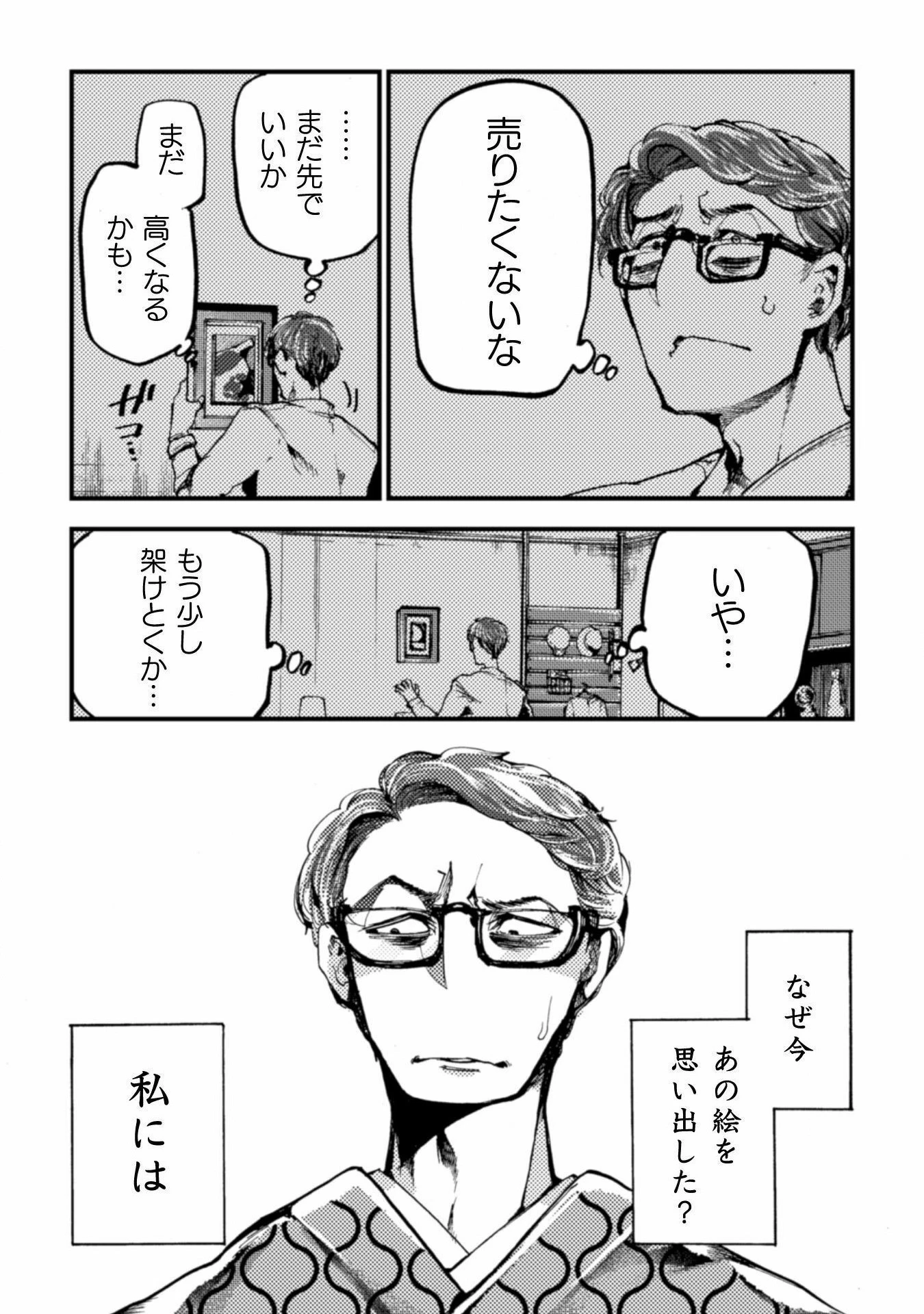 アウトリーチ 第14話 - 27