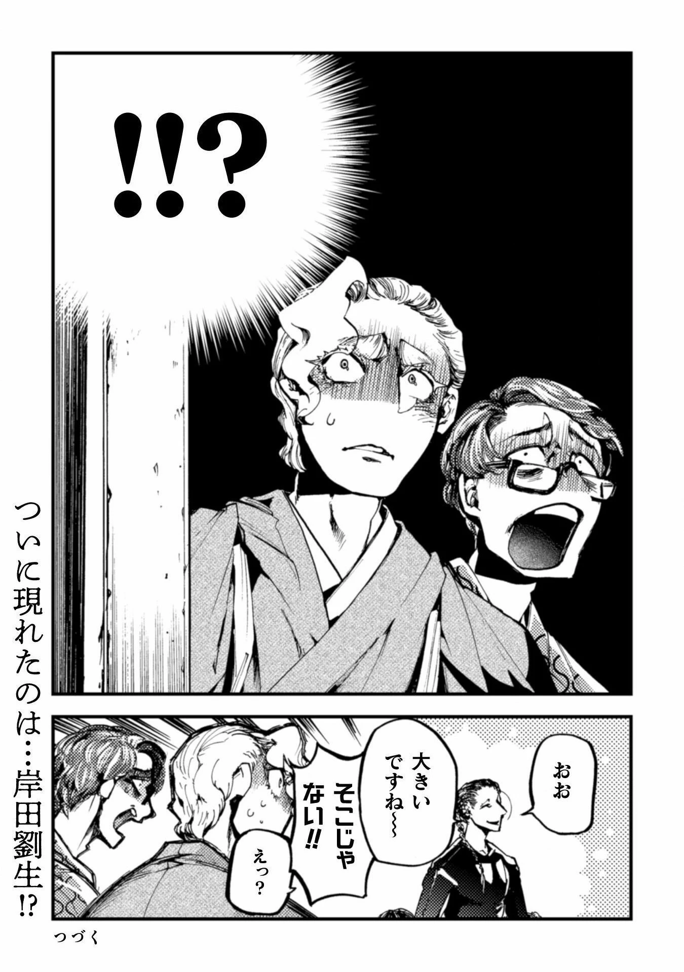 アウトリーチ 第14話 - 30