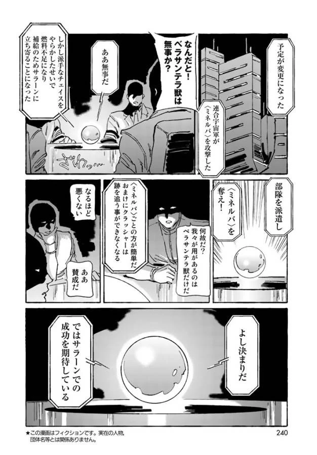 クラッシャージョウ REBIRTH 第3話 - 3