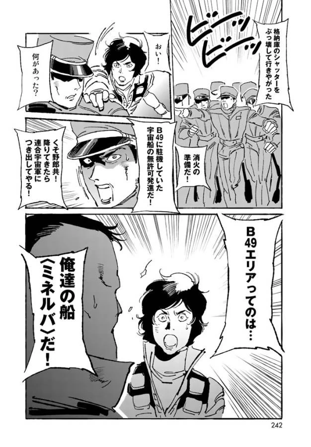 クラッシャージョウ REBIRTH 第3話 - 5