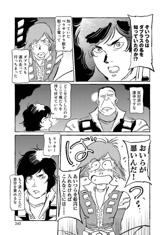 クラッシャージョウ REBIRTH 第3話 - 8