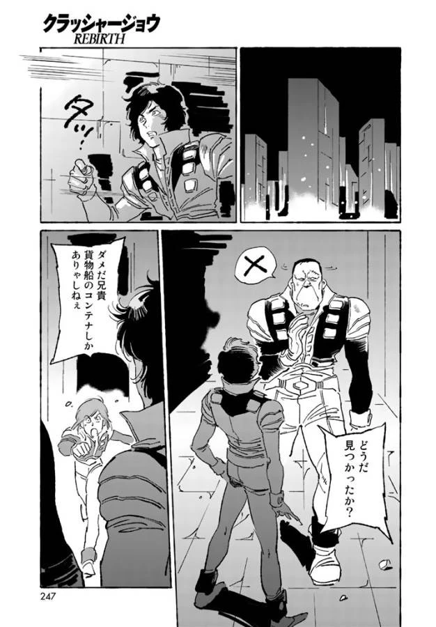 クラッシャージョウ REBIRTH 第3話 - 10