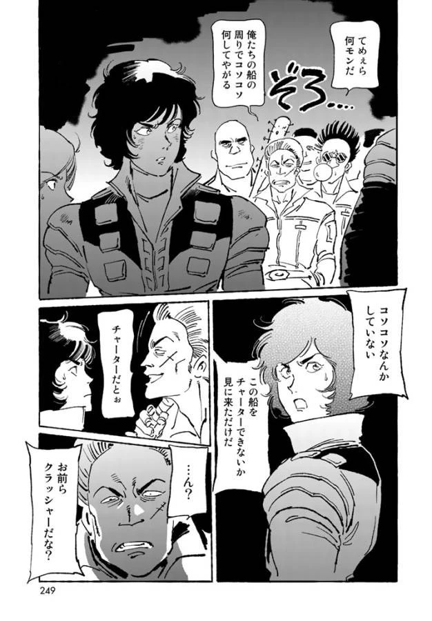 クラッシャージョウ REBIRTH 第3話 - 12