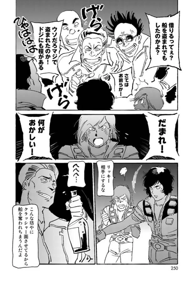 クラッシャージョウ REBIRTH 第3話 - 13