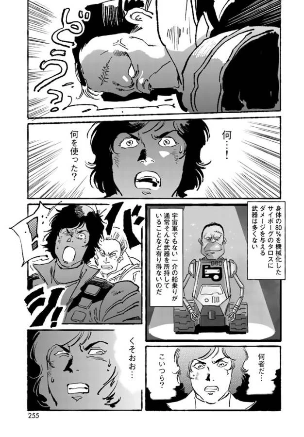 クラッシャージョウ REBIRTH 第3話 - 18