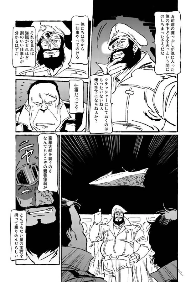 クラッシャージョウ REBIRTH 第3話 - 21