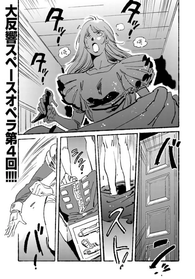 クラッシャージョウ REBIRTH 第3話 - 24