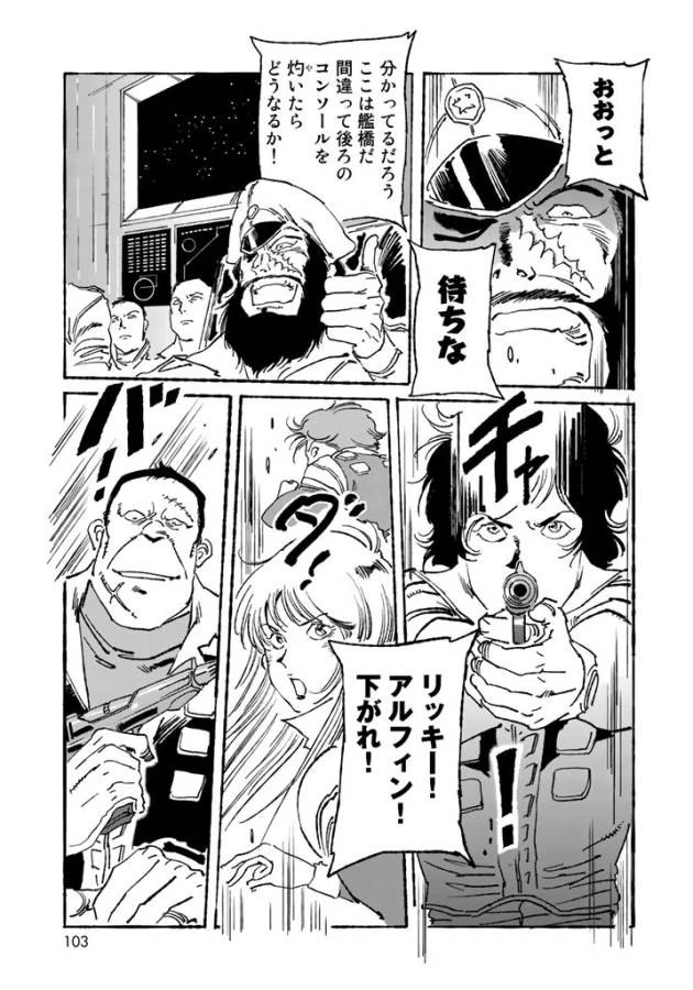 クラッシャージョウ REBIRTH 第5話 - 3