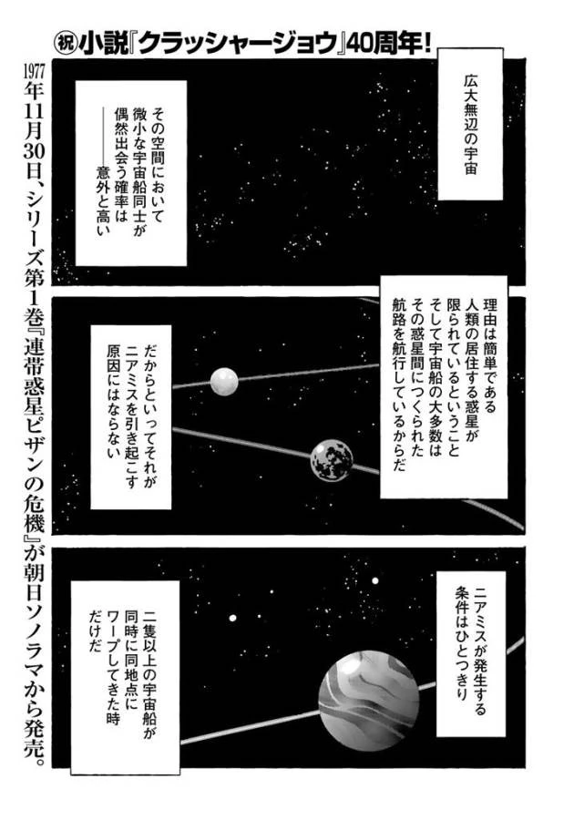クラッシャージョウ REBIRTH 第5話 - 23